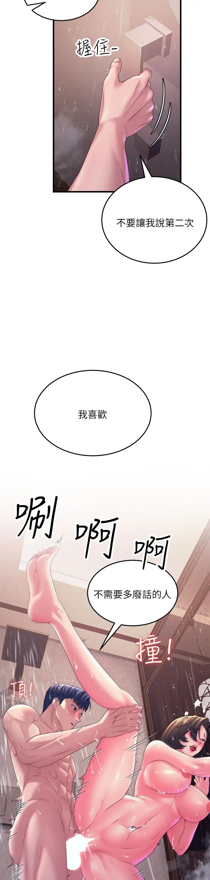 跑友变岳母第16话-挑拨情慾的拉扯战