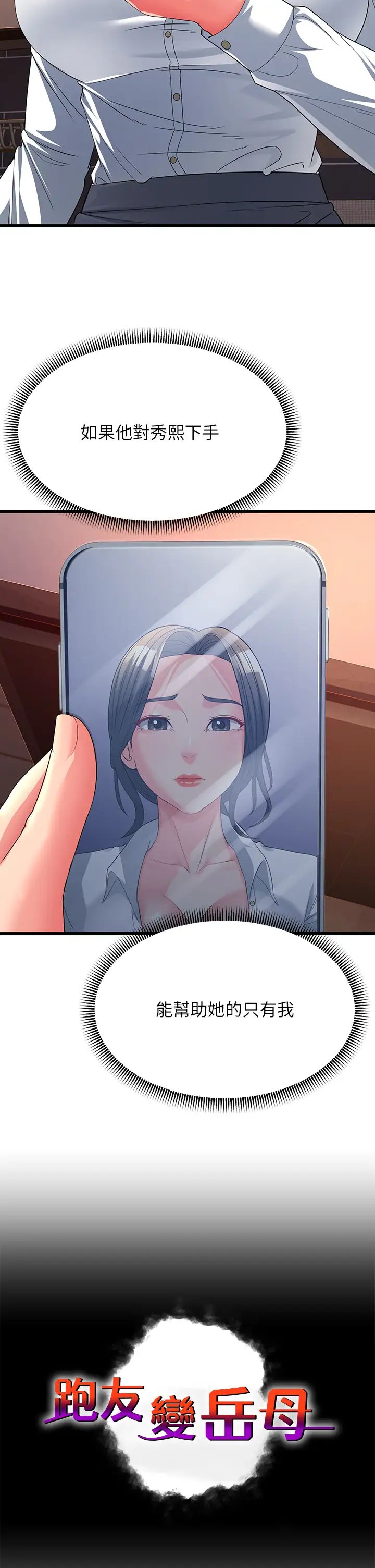 跑友变岳母第17话-淫师开堂授课中!