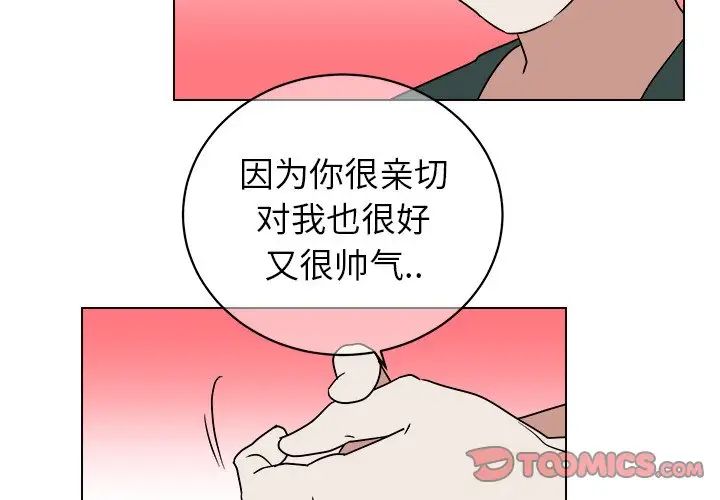 他和他的浪漫趣事第12话