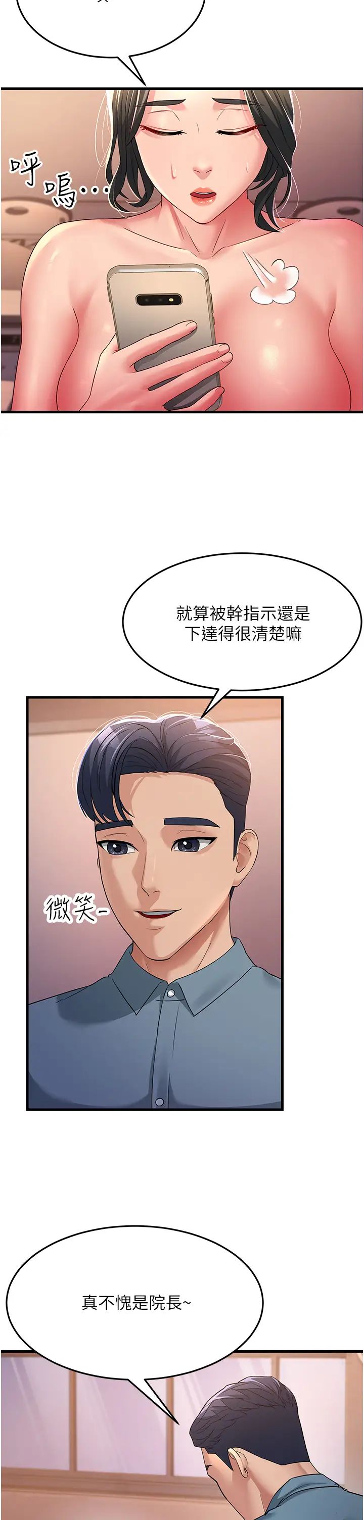跑友变岳母第18话-院长,很能干嘛
