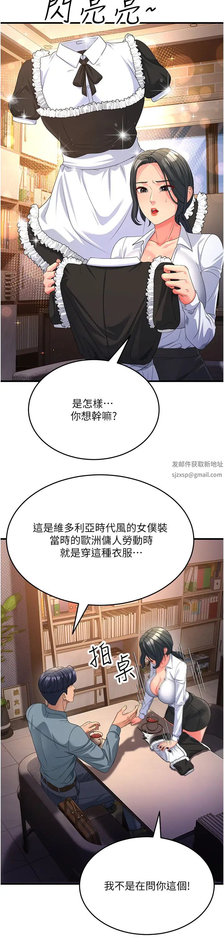 跑友变岳母第19话-Maid(make)youhappy!