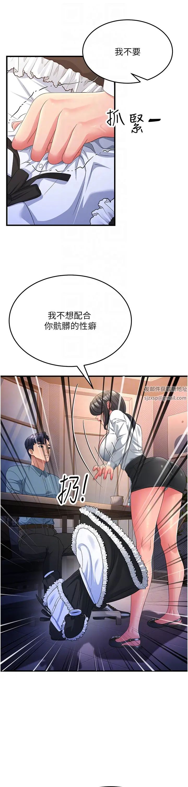 跑友变岳母第19话-Maid(make)youhappy!