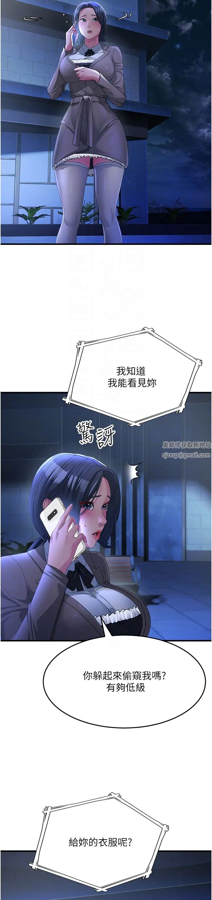 跑友變岳母第19話-Maid(make)youhappy!