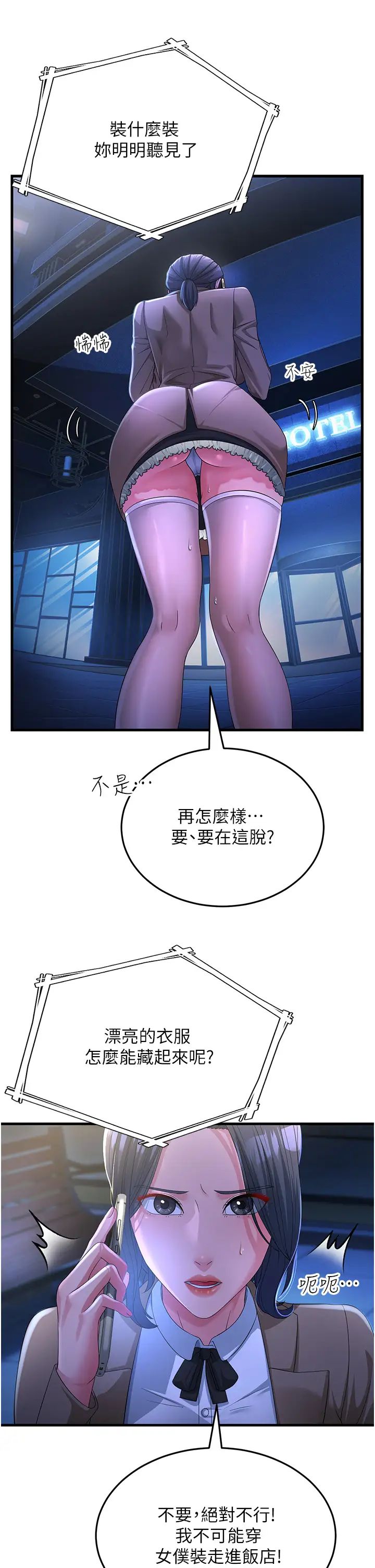 跑友变岳母第19话-Maid(make)youhappy!