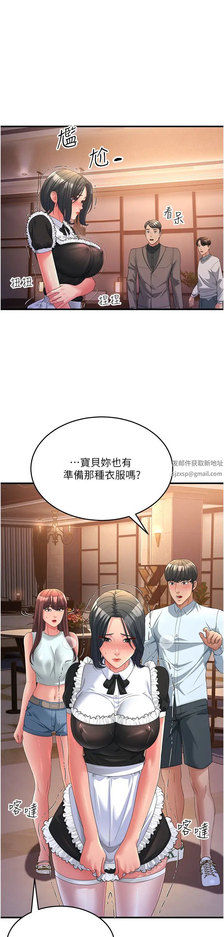 跑友變岳母第19話-Maid(make)youhappy!