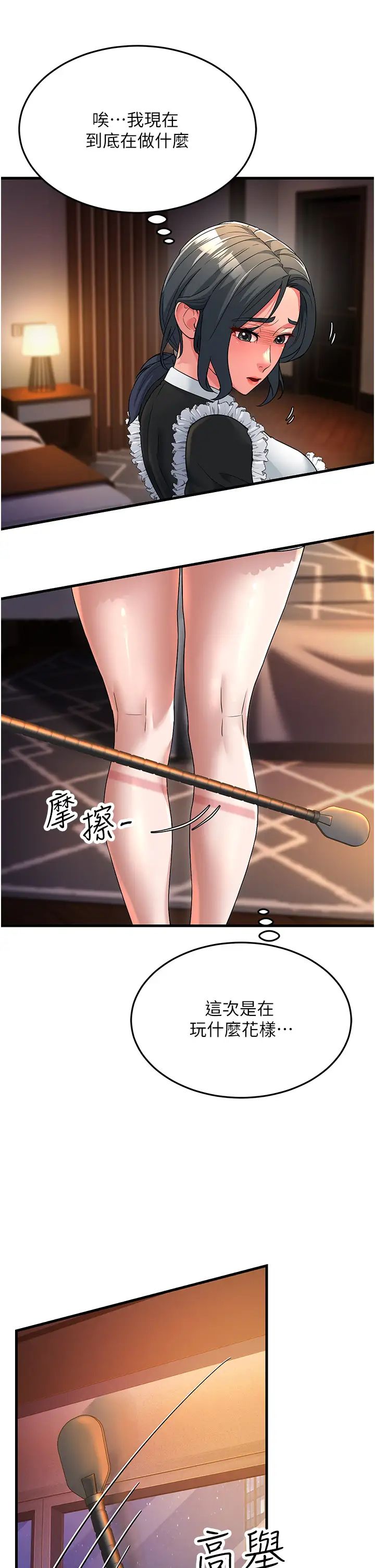 跑友變岳母第20話-一棒下去讓妳聽話