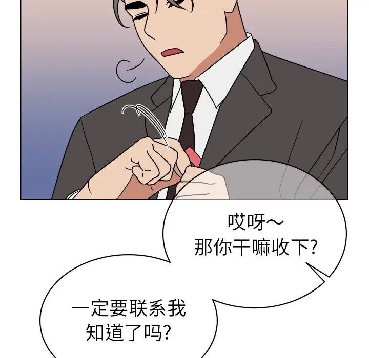 他和他的浪漫趣事第13话