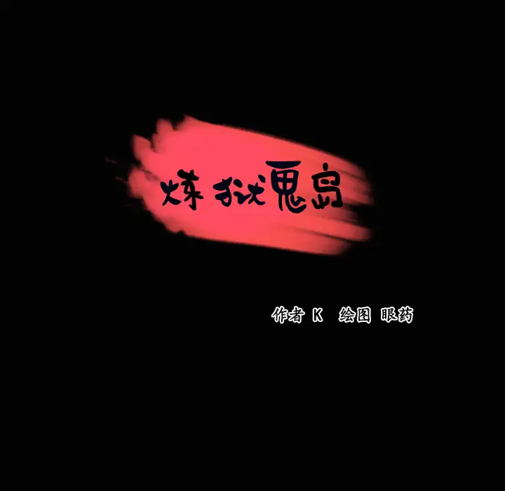 炼狱鬼岛第23话