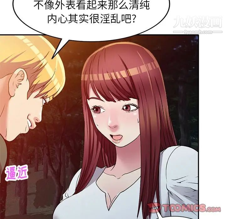 我的继妹好善良第9话