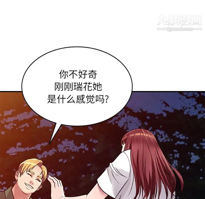 我的继妹好善良第9话