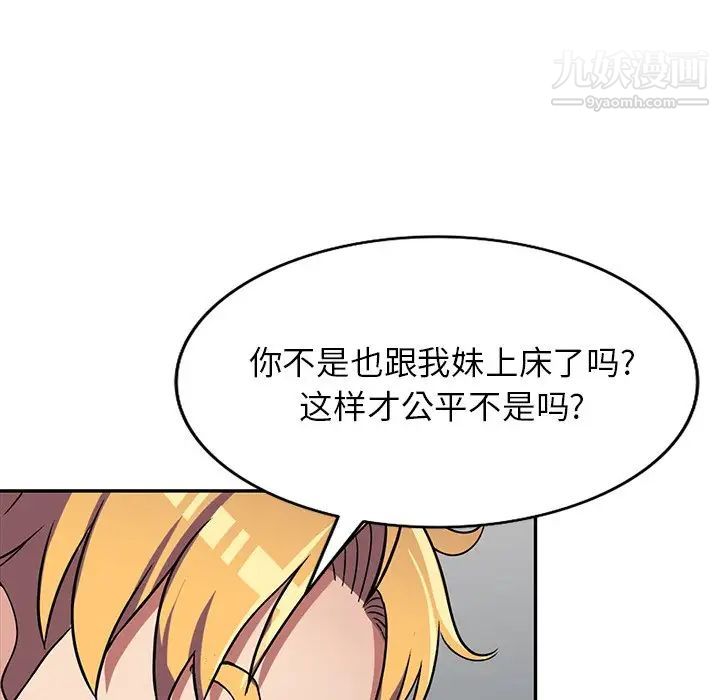 我的继妹好善良第9话