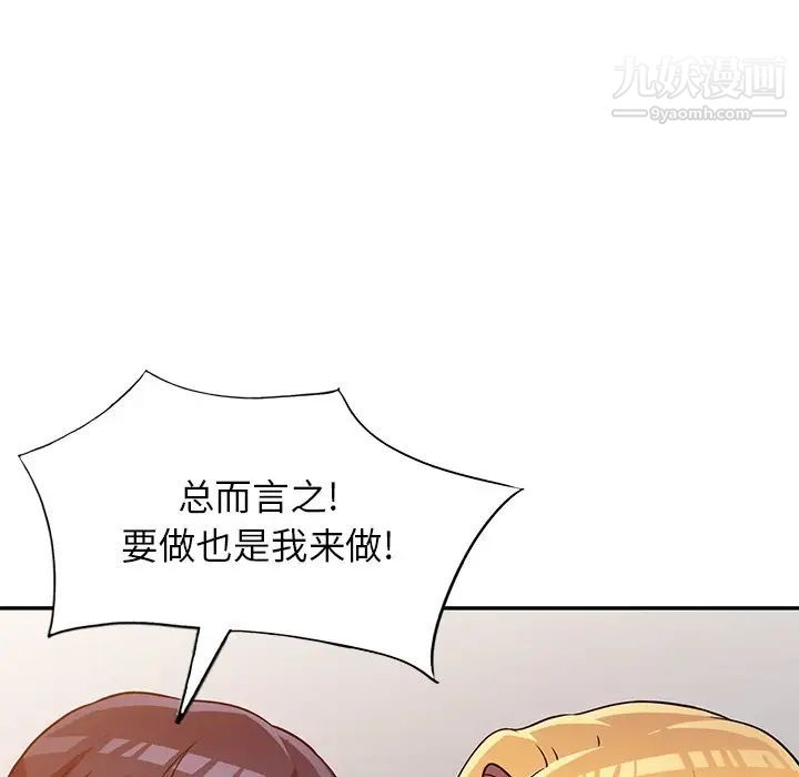 我的继妹好善良第9话