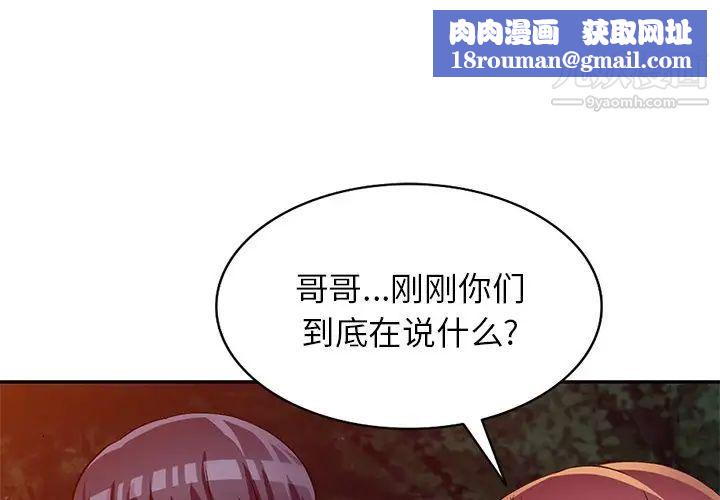 我的继妹好善良第10话