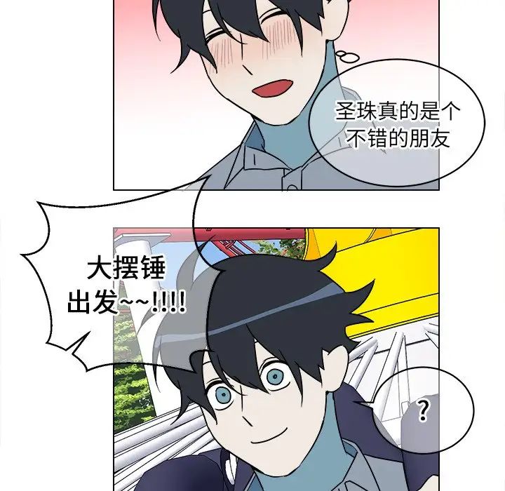 他和他的浪漫趣事第16话