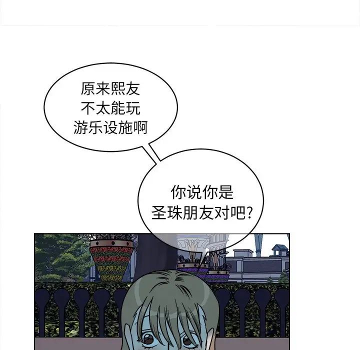 他和他的浪漫趣事第16话