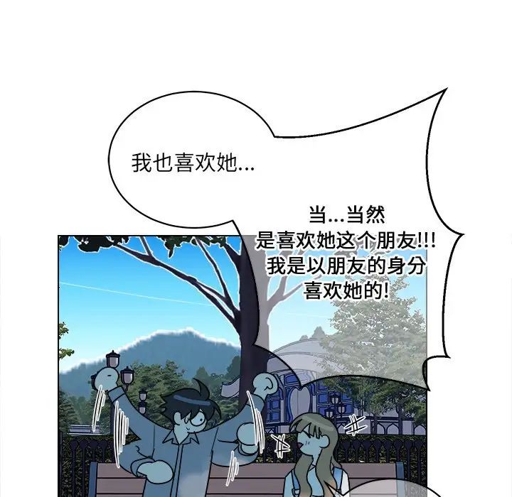 他和他的浪漫趣事第16话