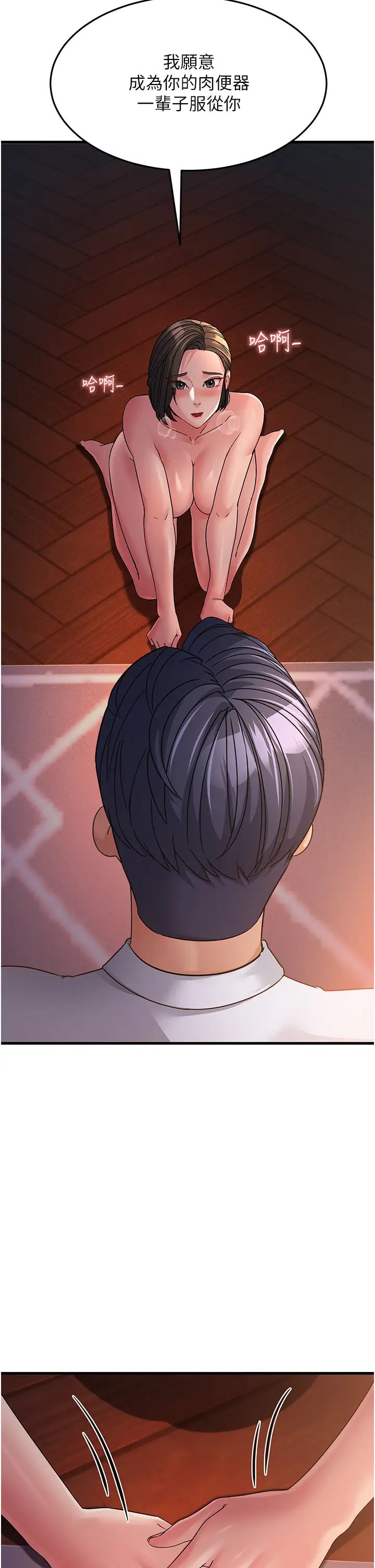 跑友变岳母第24话-做你专属肉便器