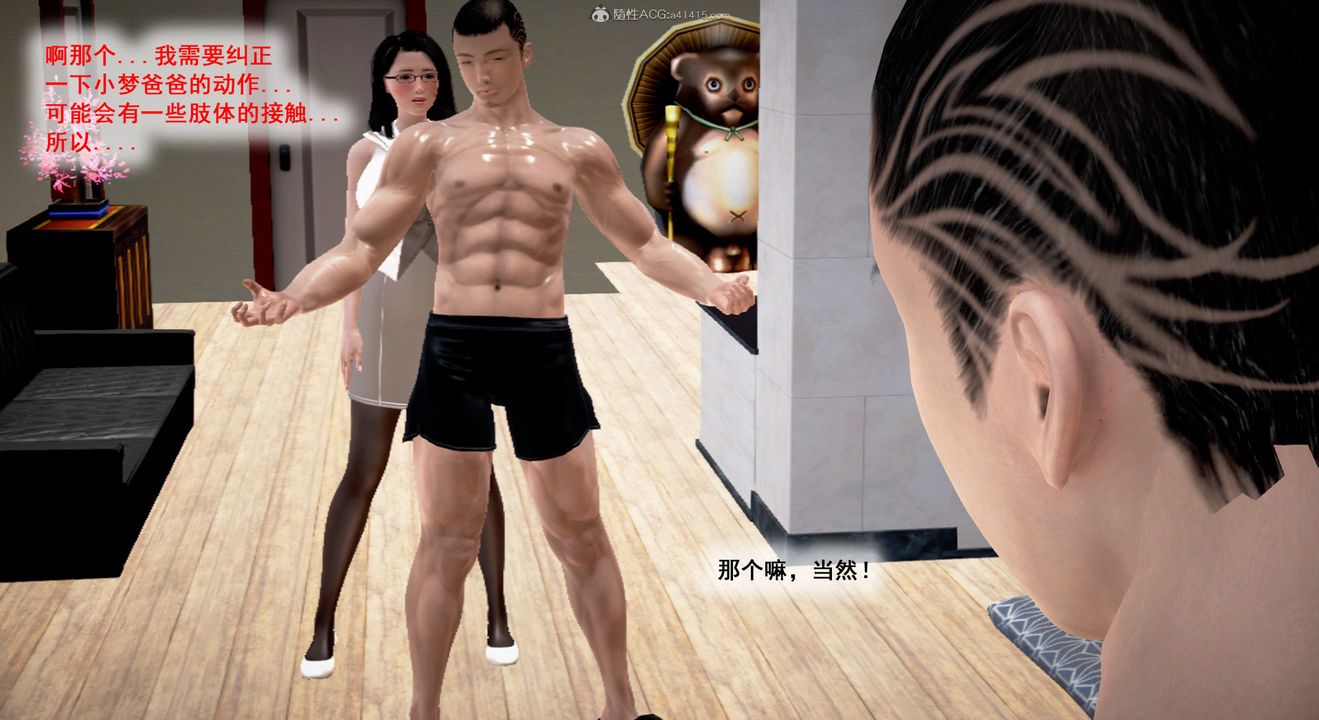 [3D]教舞蹈的媽媽第03話