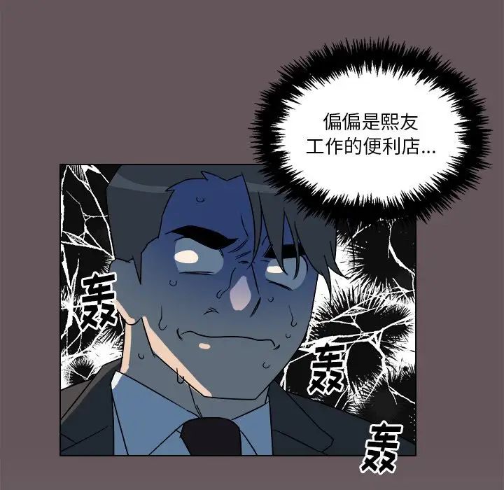 他和他的浪漫趣事第18话