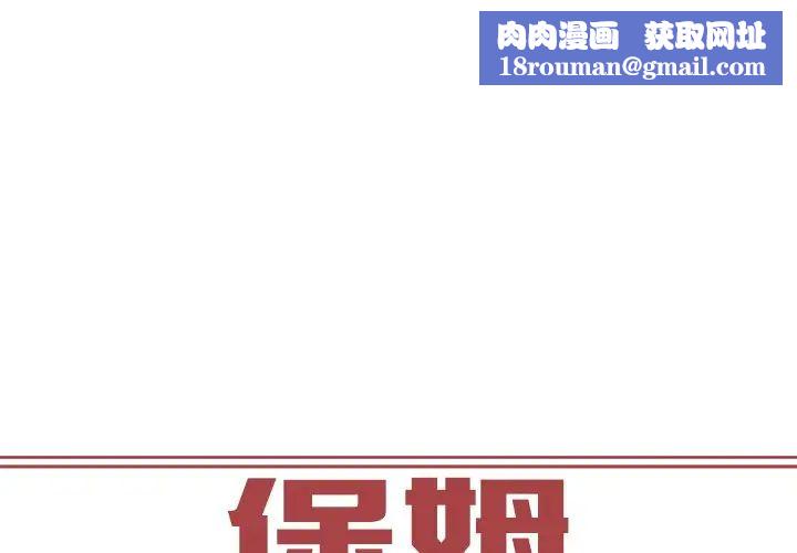 保姆调教中第2话