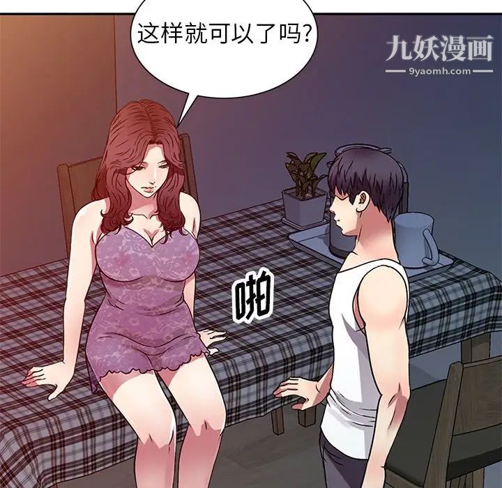 我的继妹好善良第11话