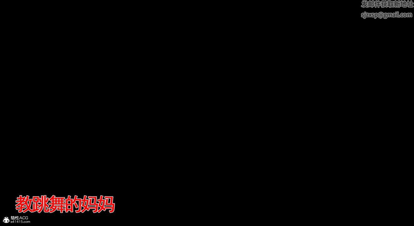 [3D]教舞蹈的妈妈第04话