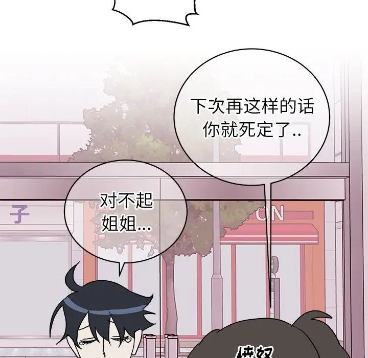 他和他的浪漫趣事第19话