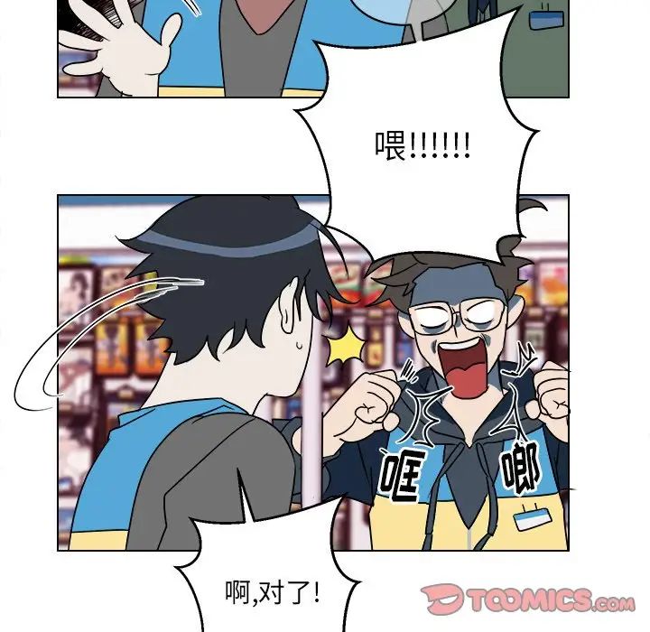 他和他的浪漫趣事第19话