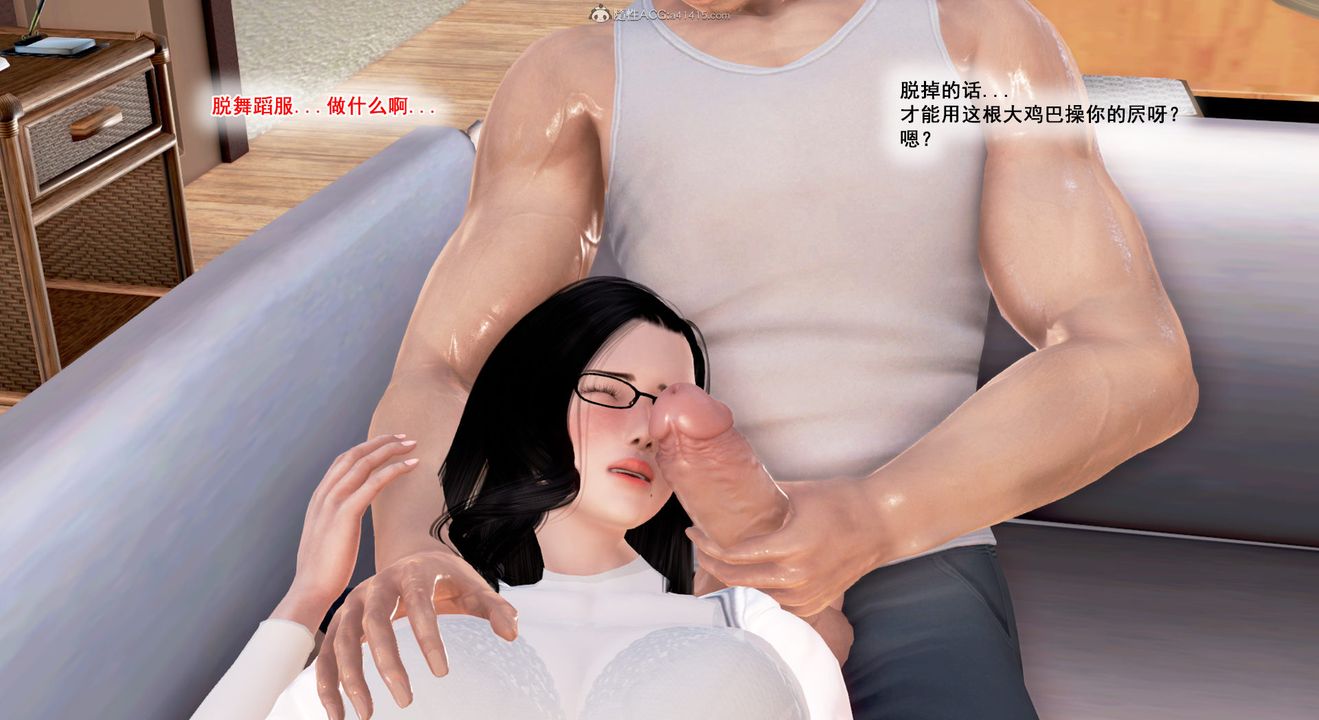 [3D]教舞蹈的妈妈第04话