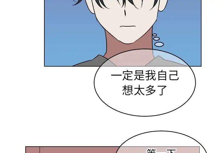 他和他的浪漫趣事第20话
