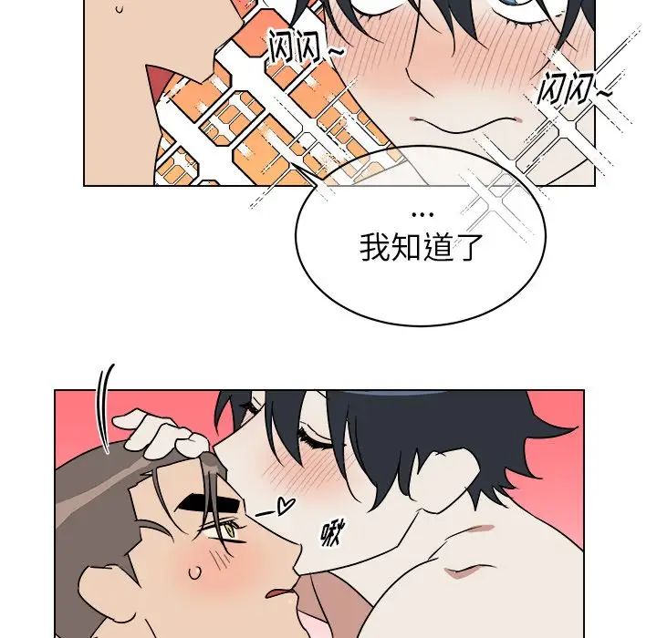 他和他的浪漫趣事第20话