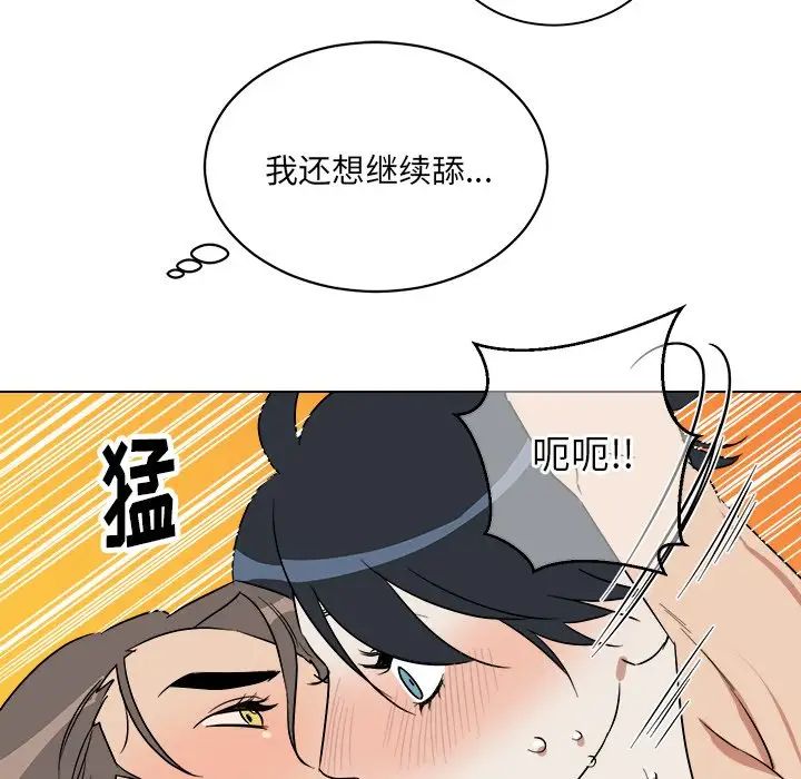 他和他的浪漫趣事第21话