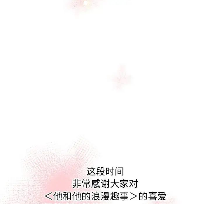 他和他的浪漫趣事第21话