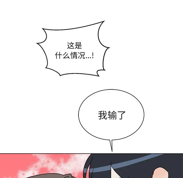 他和他的浪漫趣事第23话