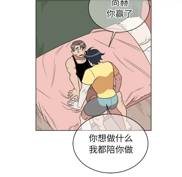 他和他的浪漫趣事第23话