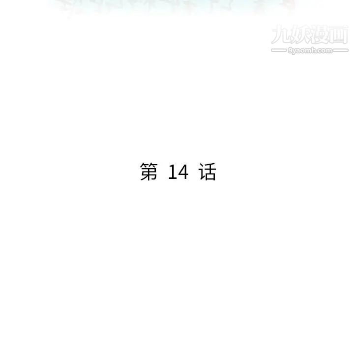 我的繼妹好善良第14話