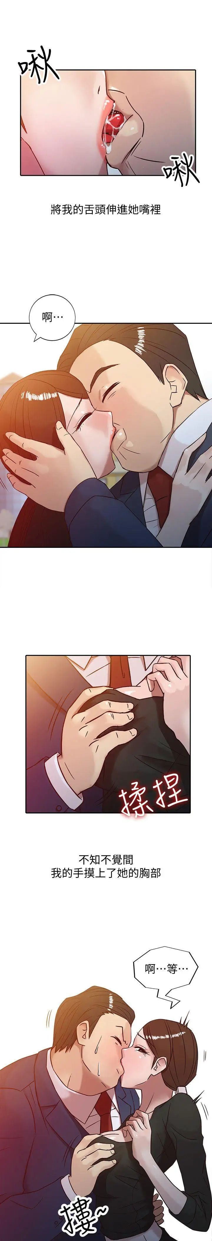 馴服小姨子第3話-與她的第一次