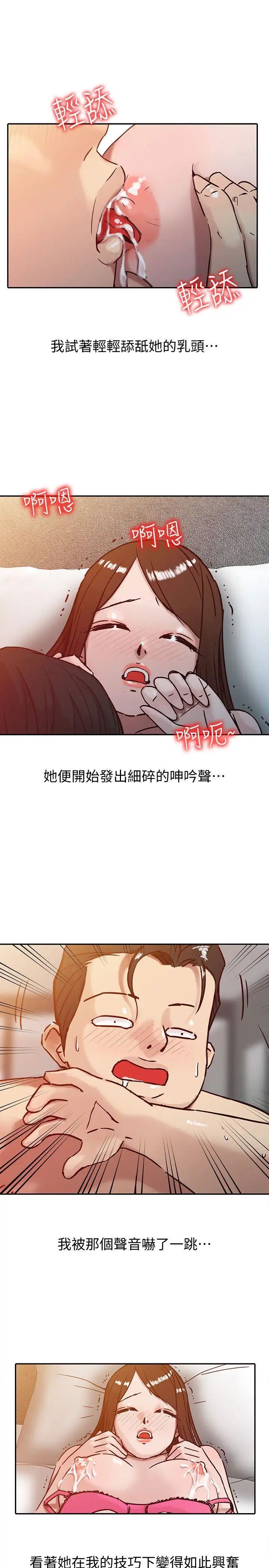 驯服小姨子第3话-与她的第一次