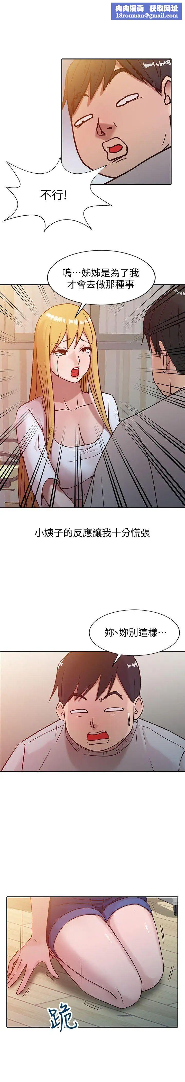 驯服小姨子第6话-妻子的过去