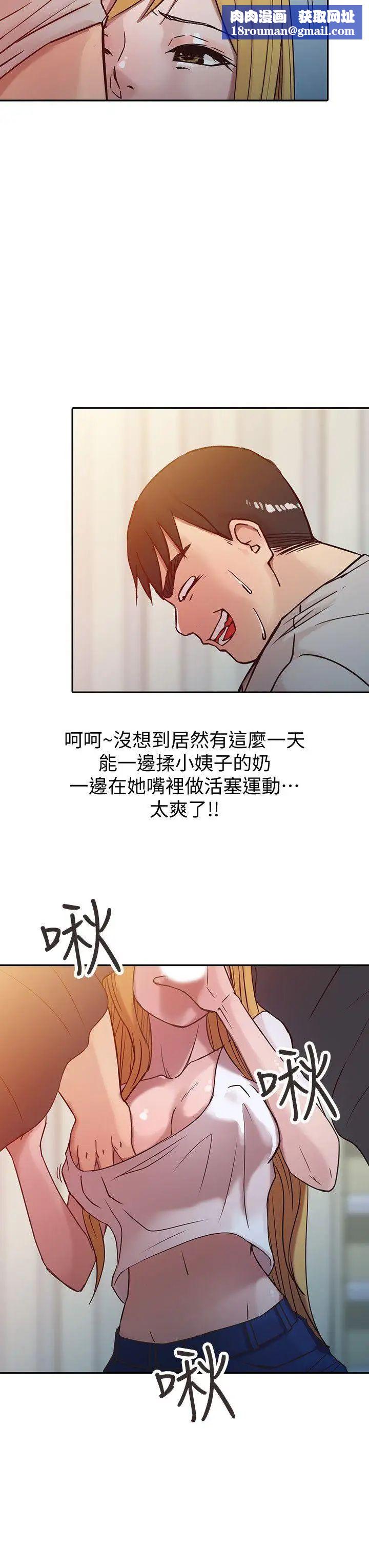 驯服小姨子第7话-只能这一次喔