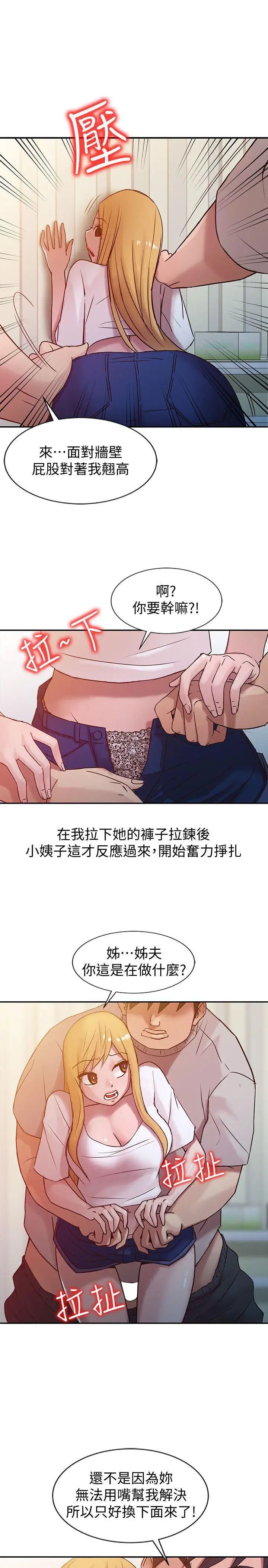 驯服小姨子第7话-只能这一次喔