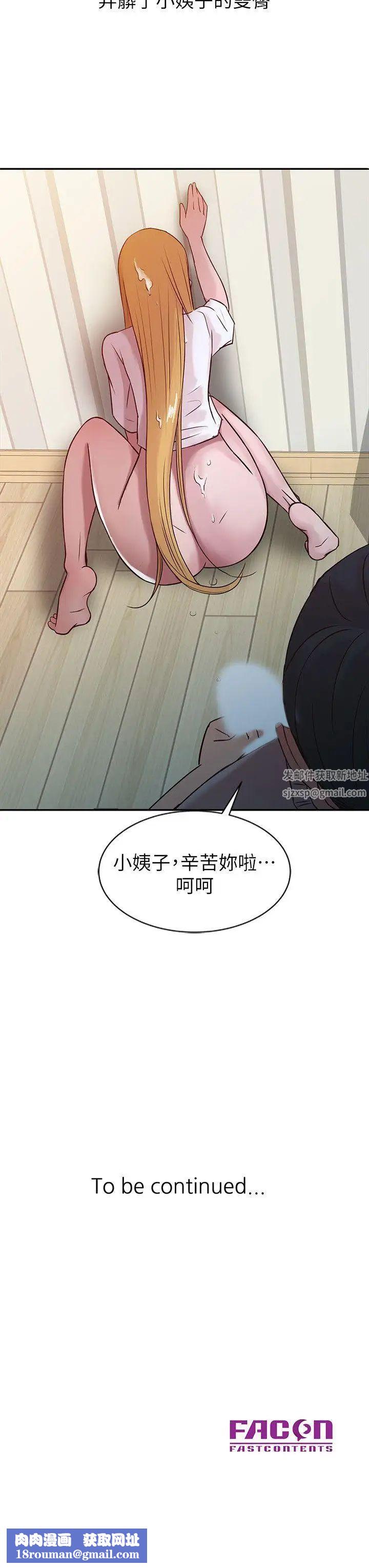 驯服小姨子第7话-只能这一次喔