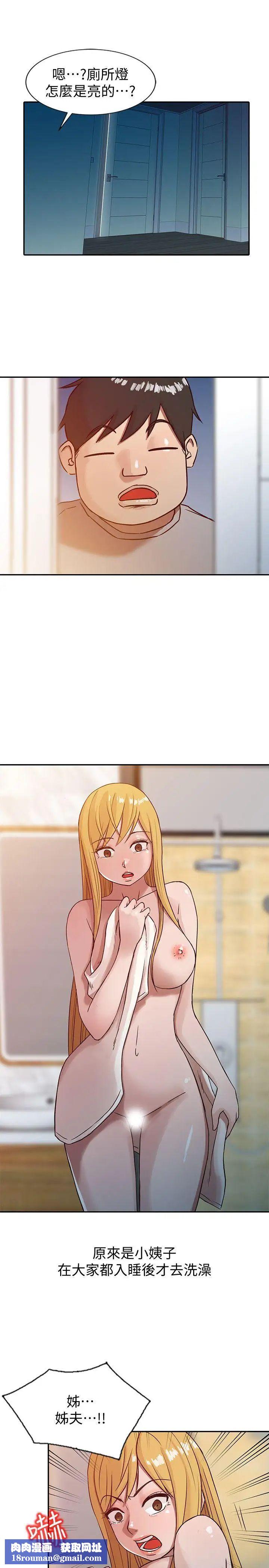 驯服小姨子第8话-妳不想被姊姊发现吧?