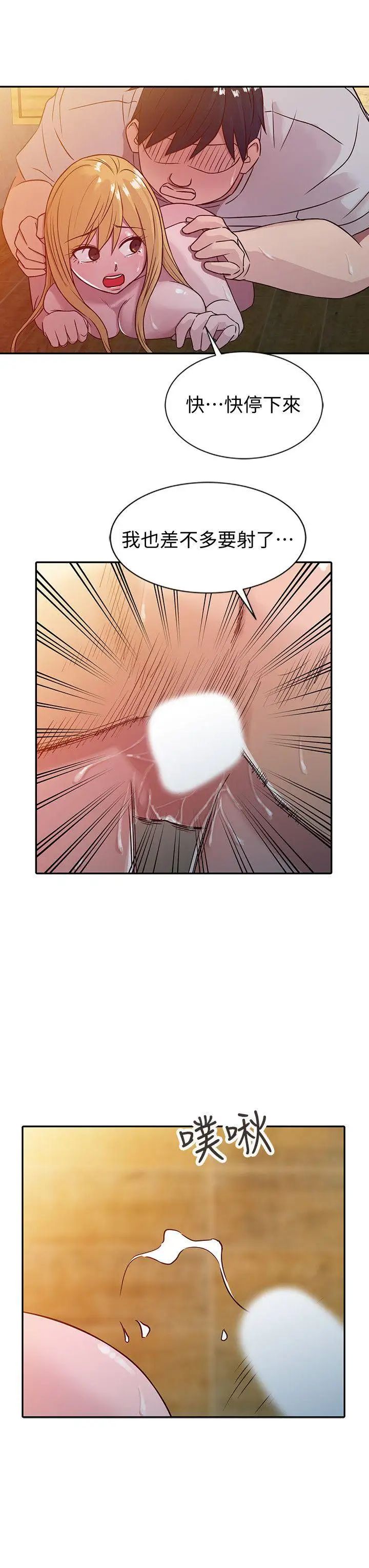 驯服小姨子第8话-妳不想被姊姊发现吧?