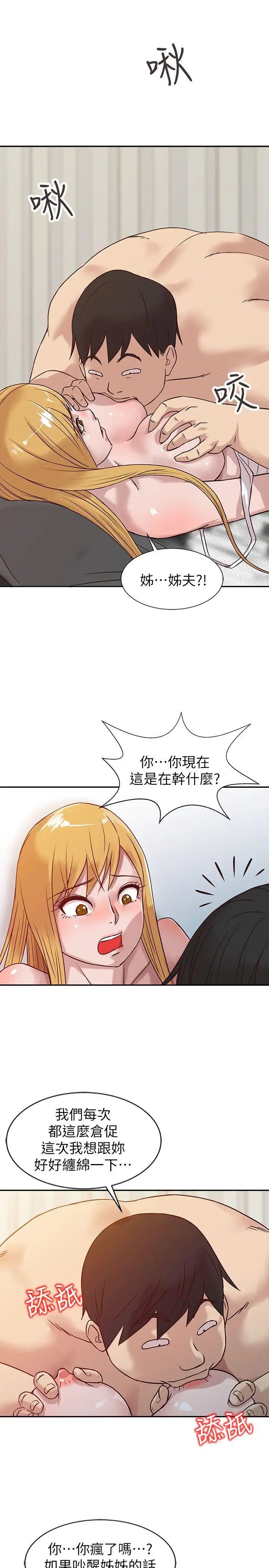 驯服小姨子第9话-我要跟妳缠绵一整夜