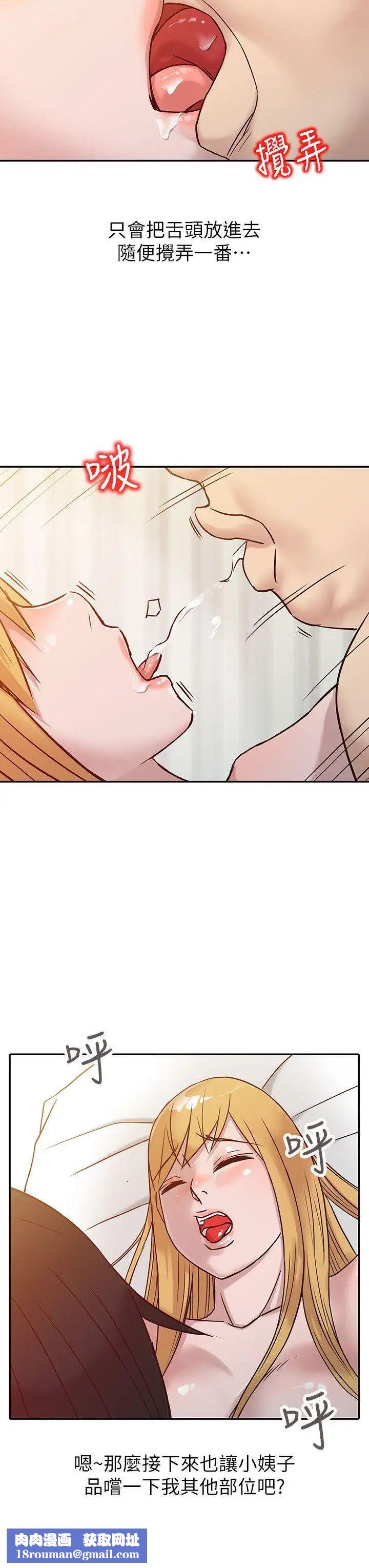 驯服小姨子第9话-我要跟妳缠绵一整夜