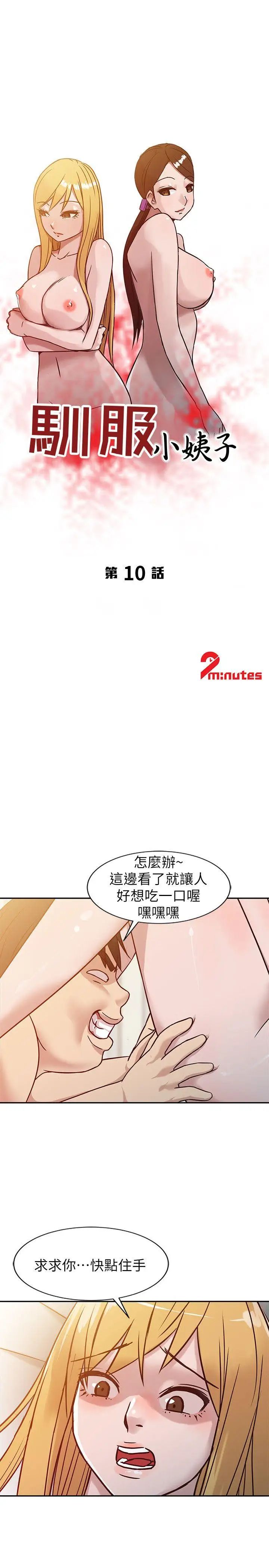 馴服小姨子第10話-小姨子跟妻子的不同