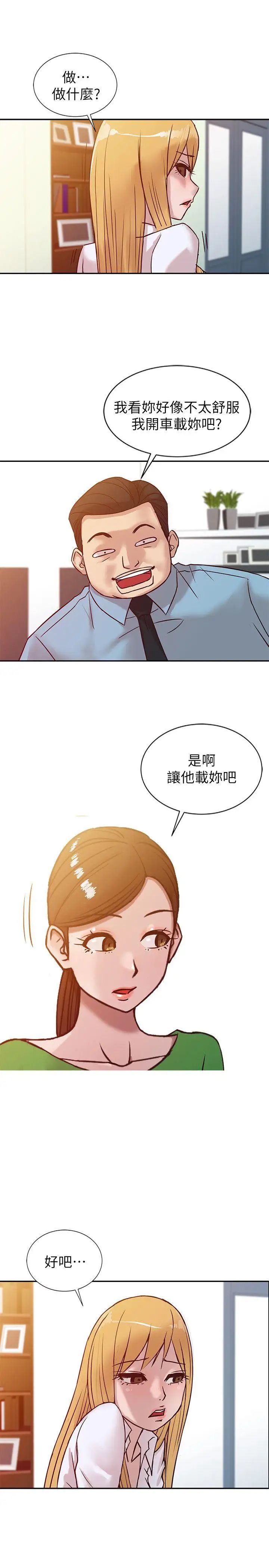 馴服小姨子第10話-小姨子跟妻子的不同