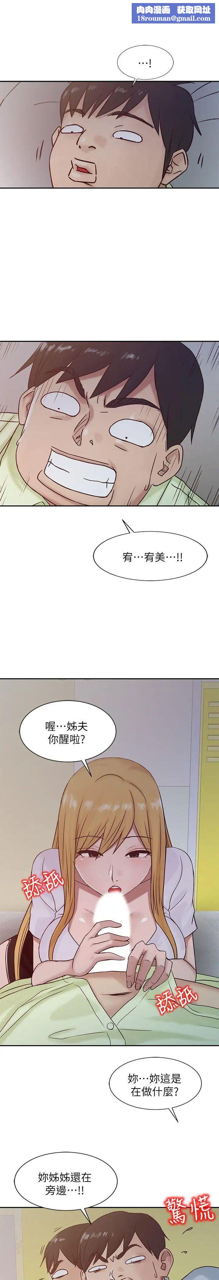 驯服小姨子第14话-为什么不跟我做?