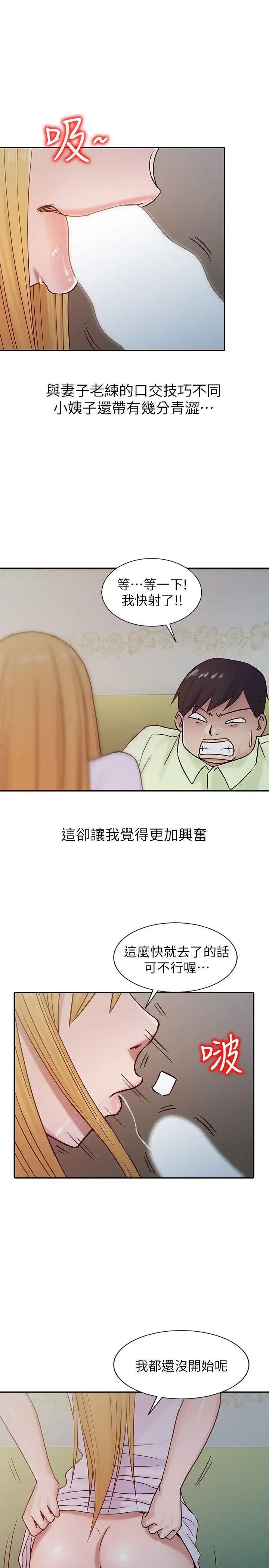 馴服小姨子第14話-為什麼不跟我做?